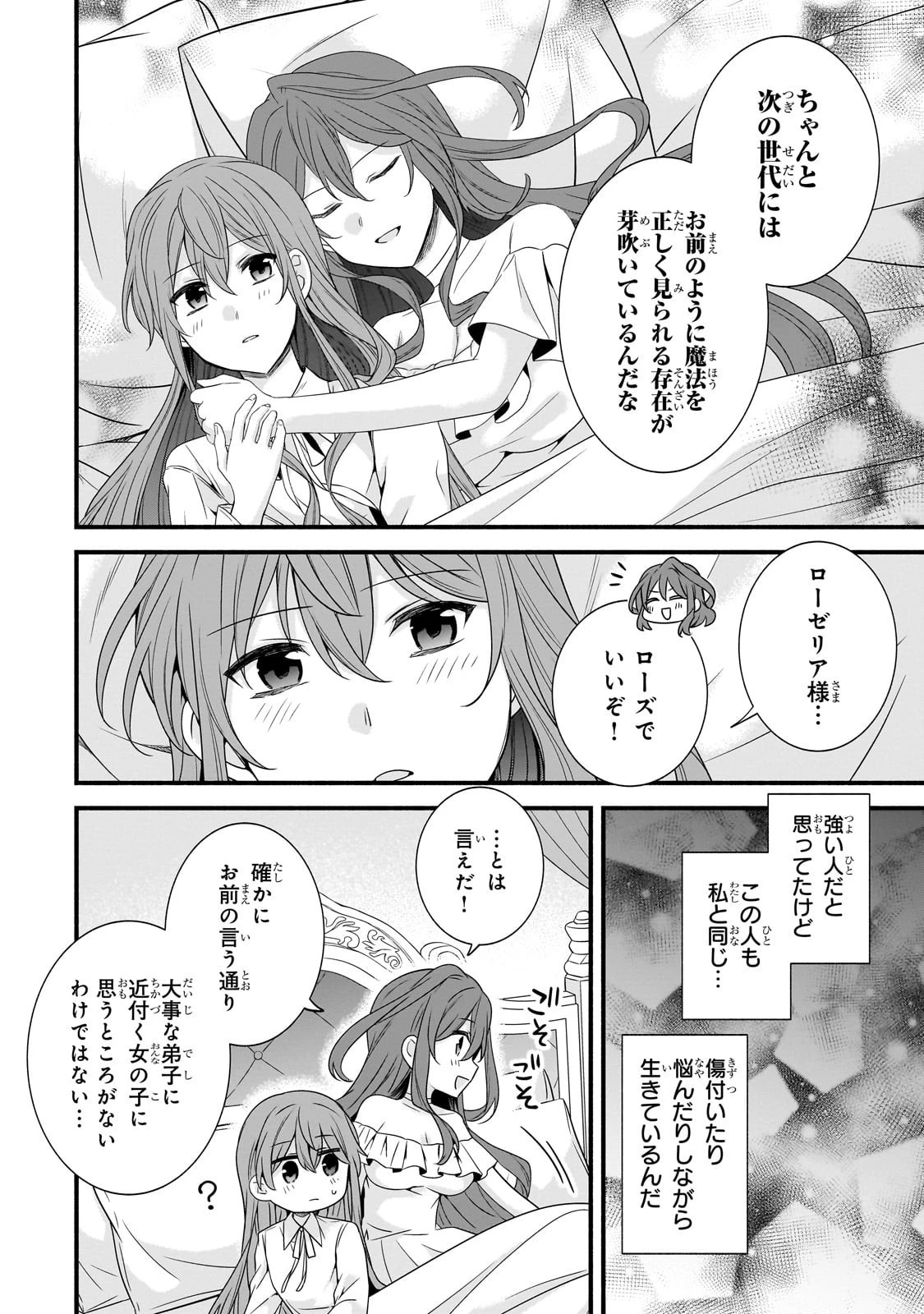 創成魔法の再現者 第34話 - 12