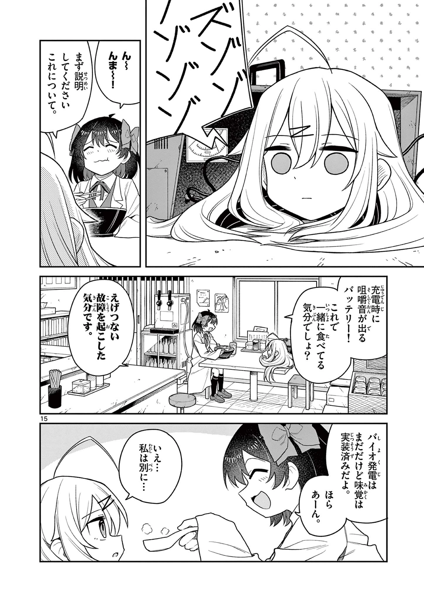 てくのぱにっくゆにばーす 第4話 - 16