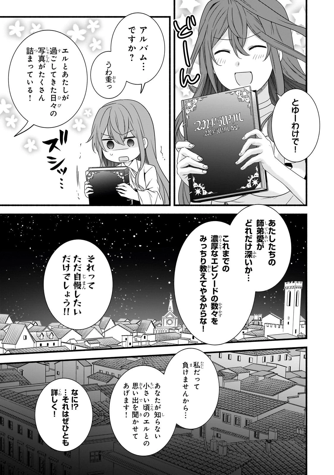 創成魔法の再現者 第34話 - 13