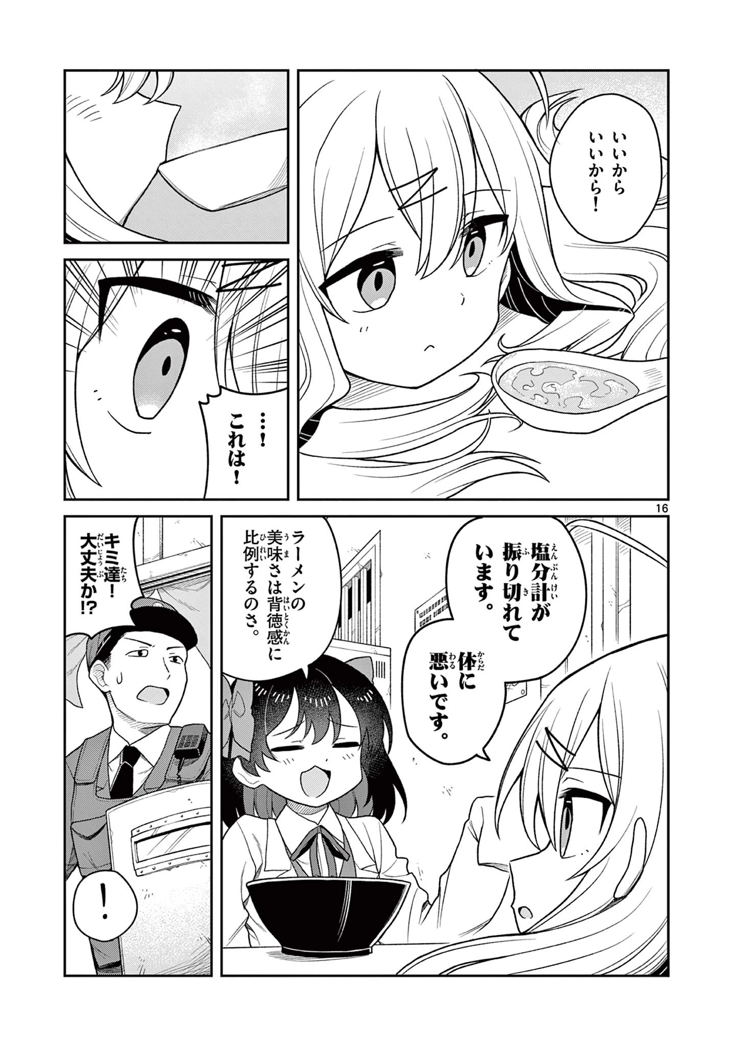 てくのぱにっくゆにばーす 第4話 - 17