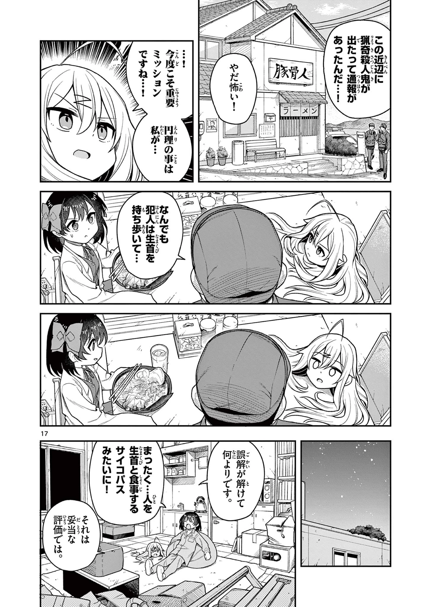 てくのぱにっくゆにばーす 第4話 - 18