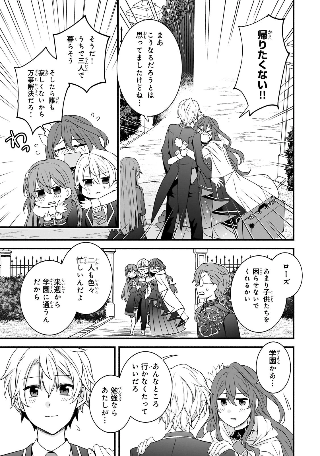 創成魔法の再現者 第34話 - 15