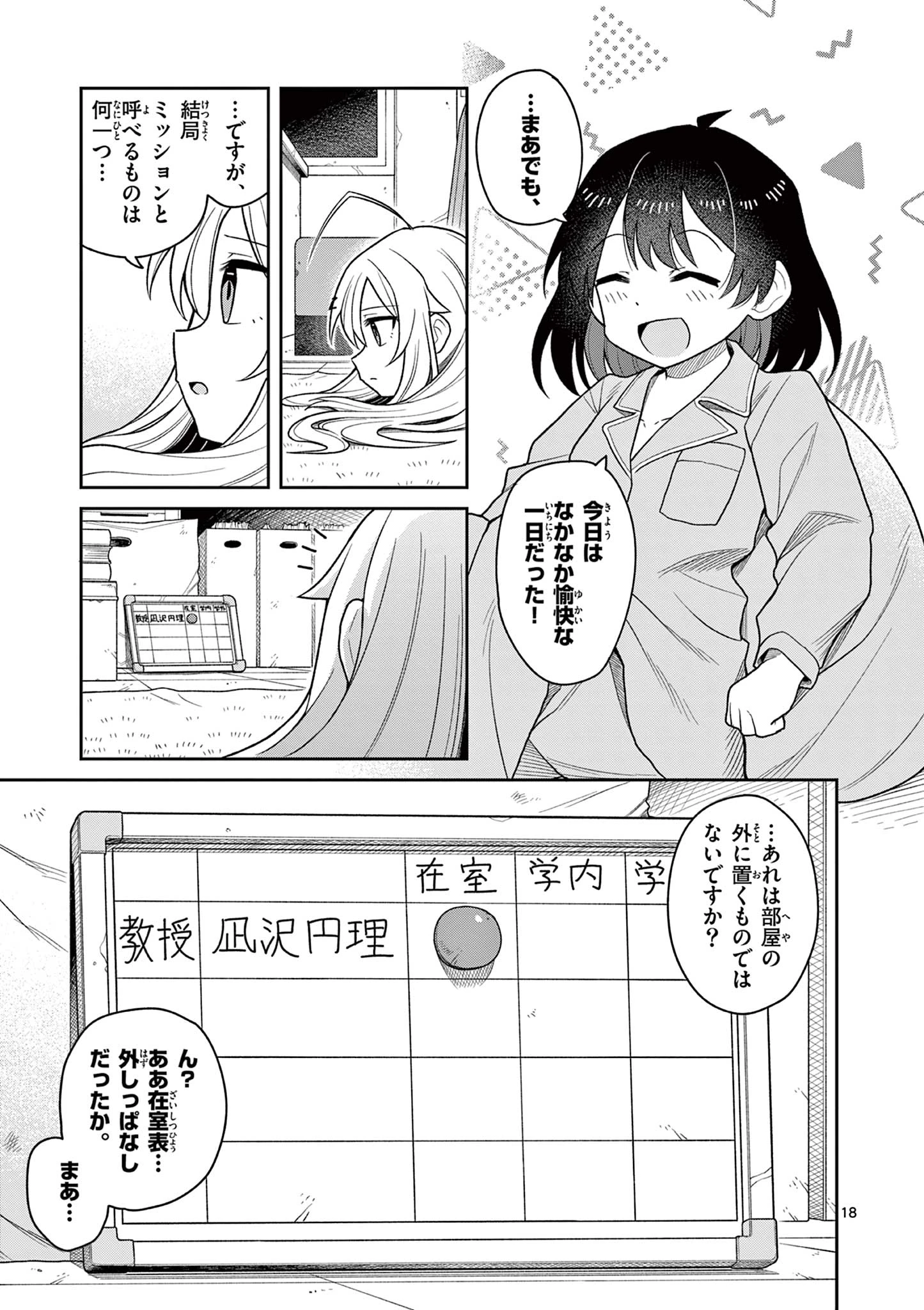 てくのぱにっくゆにばーす 第4話 - 19
