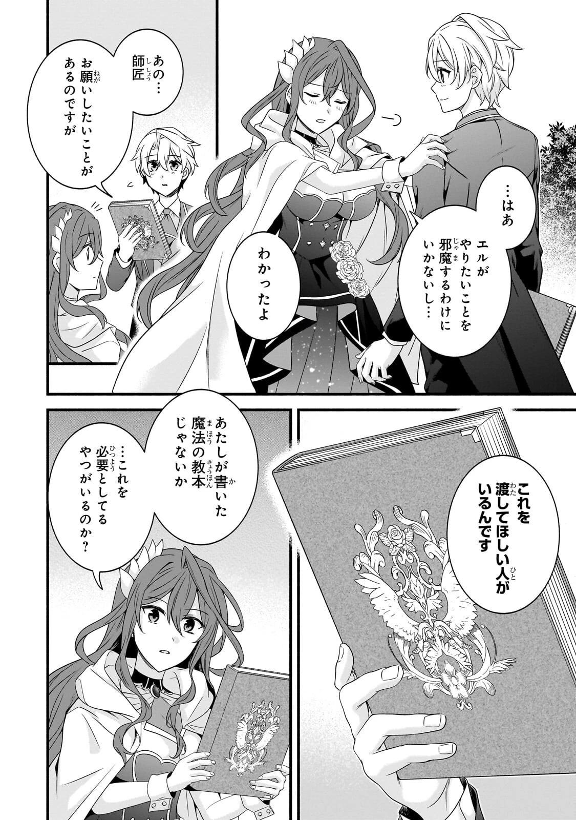 創成魔法の再現者 第34話 - 16