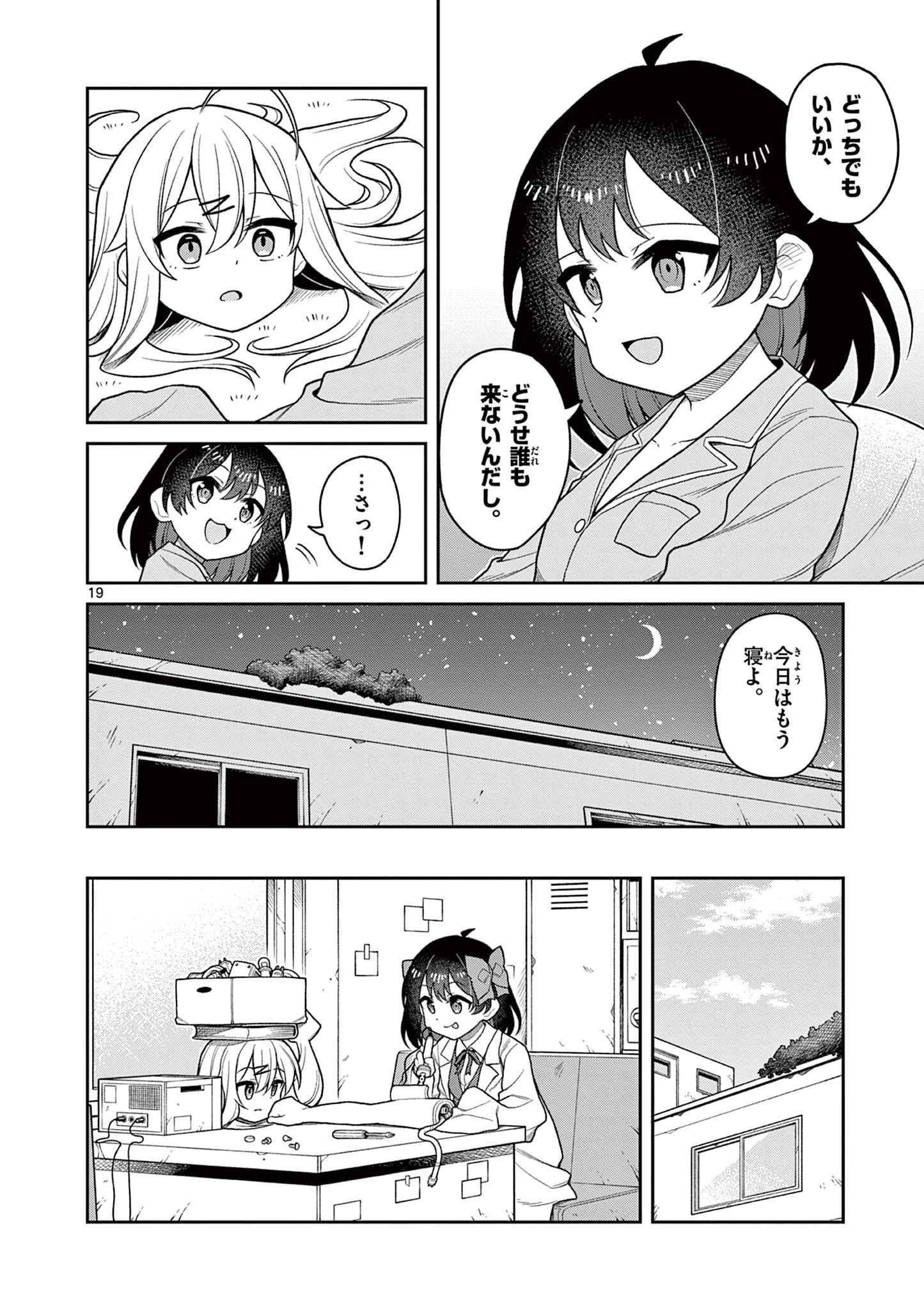 てくのぱにっくゆにばーす 第4話 - 20