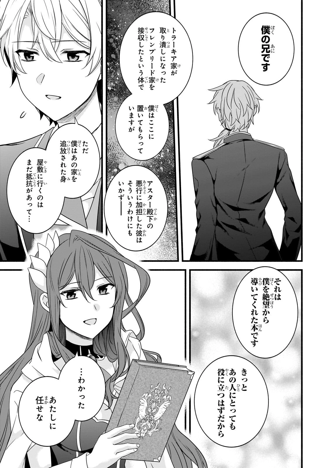 創成魔法の再現者 第34話 - 17