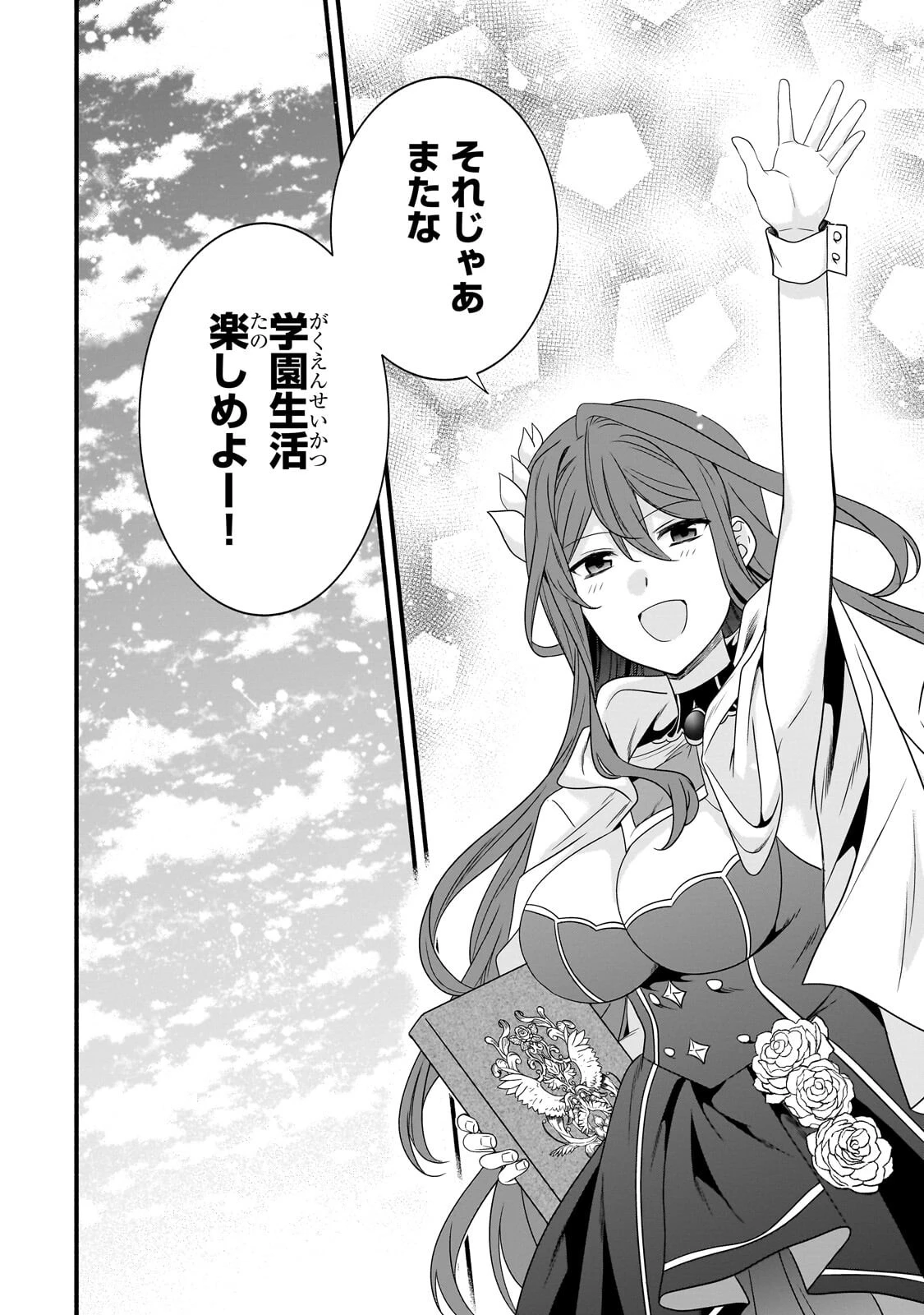 創成魔法の再現者 第34話 - 18