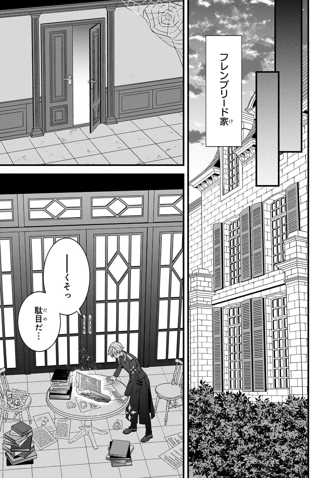 創成魔法の再現者 第34話 - 19