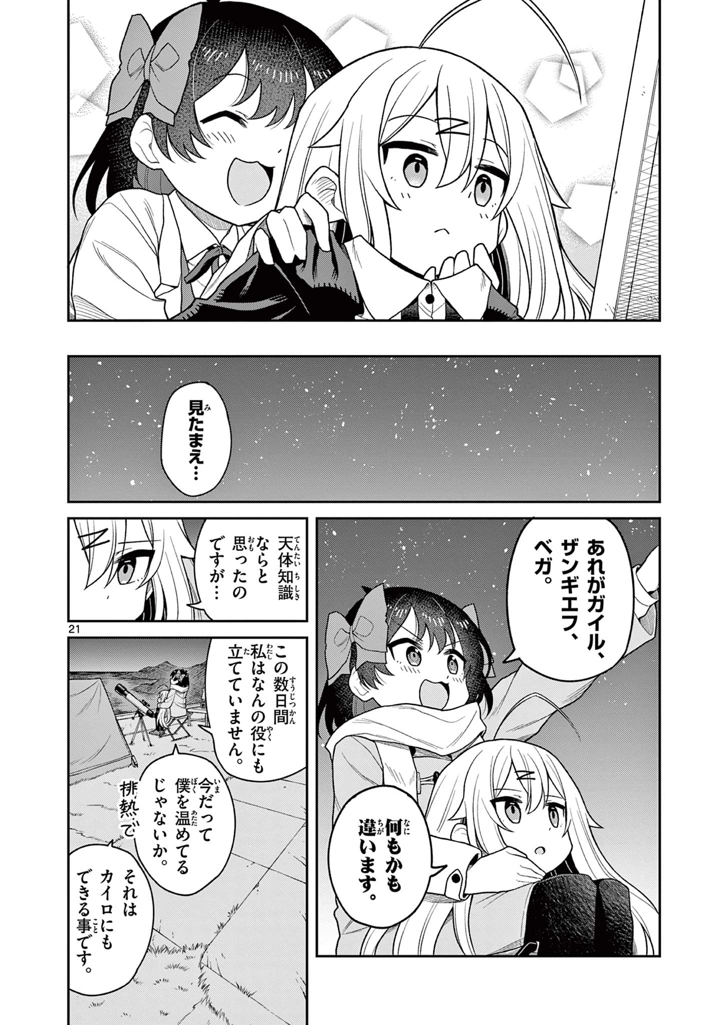 てくのぱにっくゆにばーす 第4話 - 22