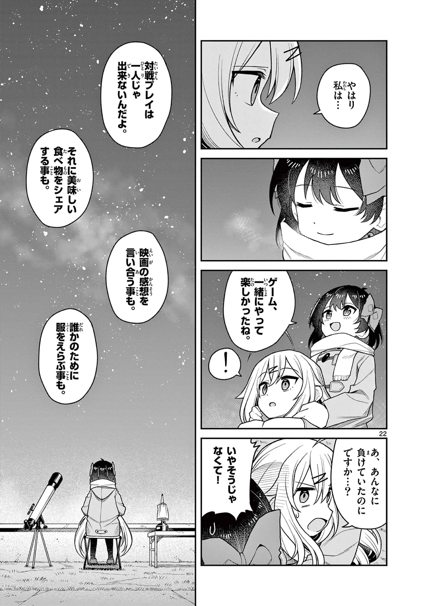 てくのぱにっくゆにばーす 第4話 - 23