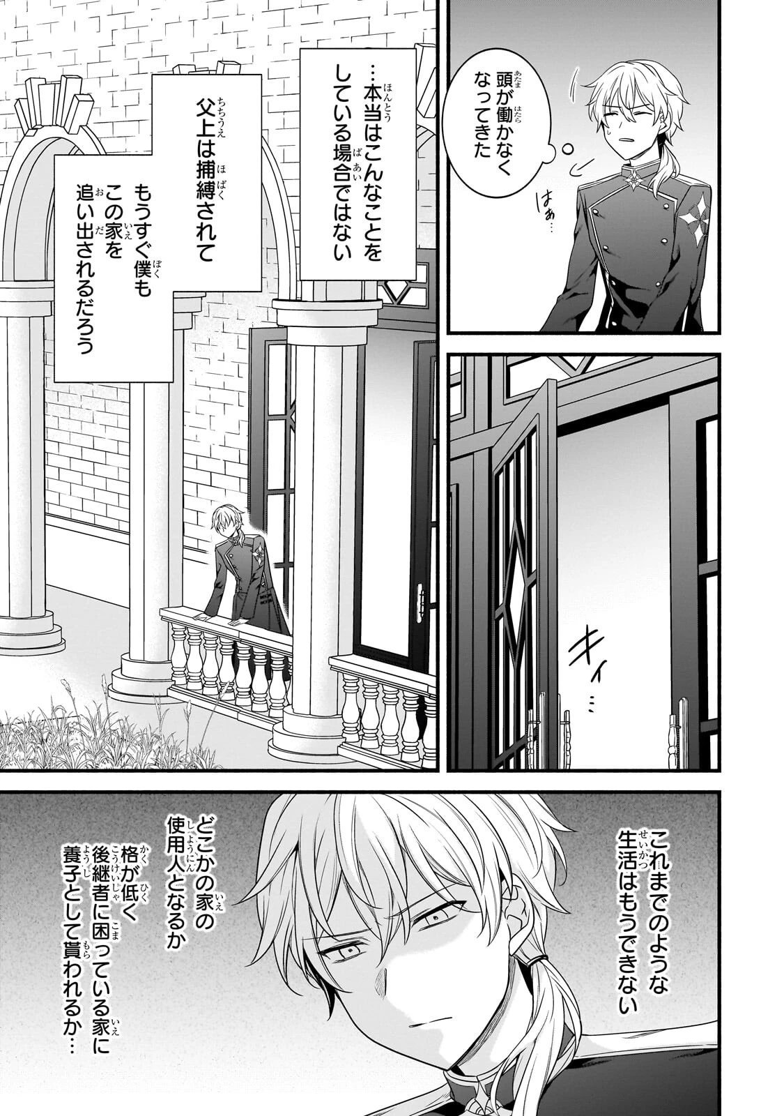 創成魔法の再現者 第34話 - 21