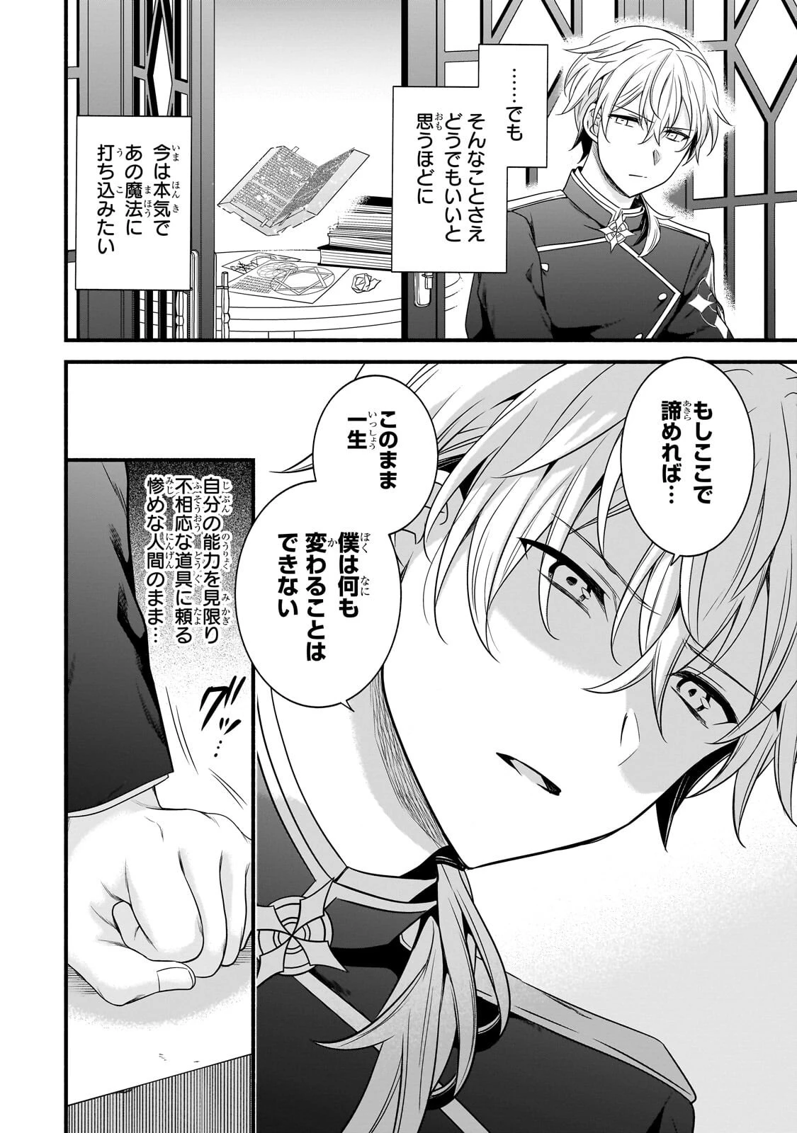 創成魔法の再現者 第34話 - 22