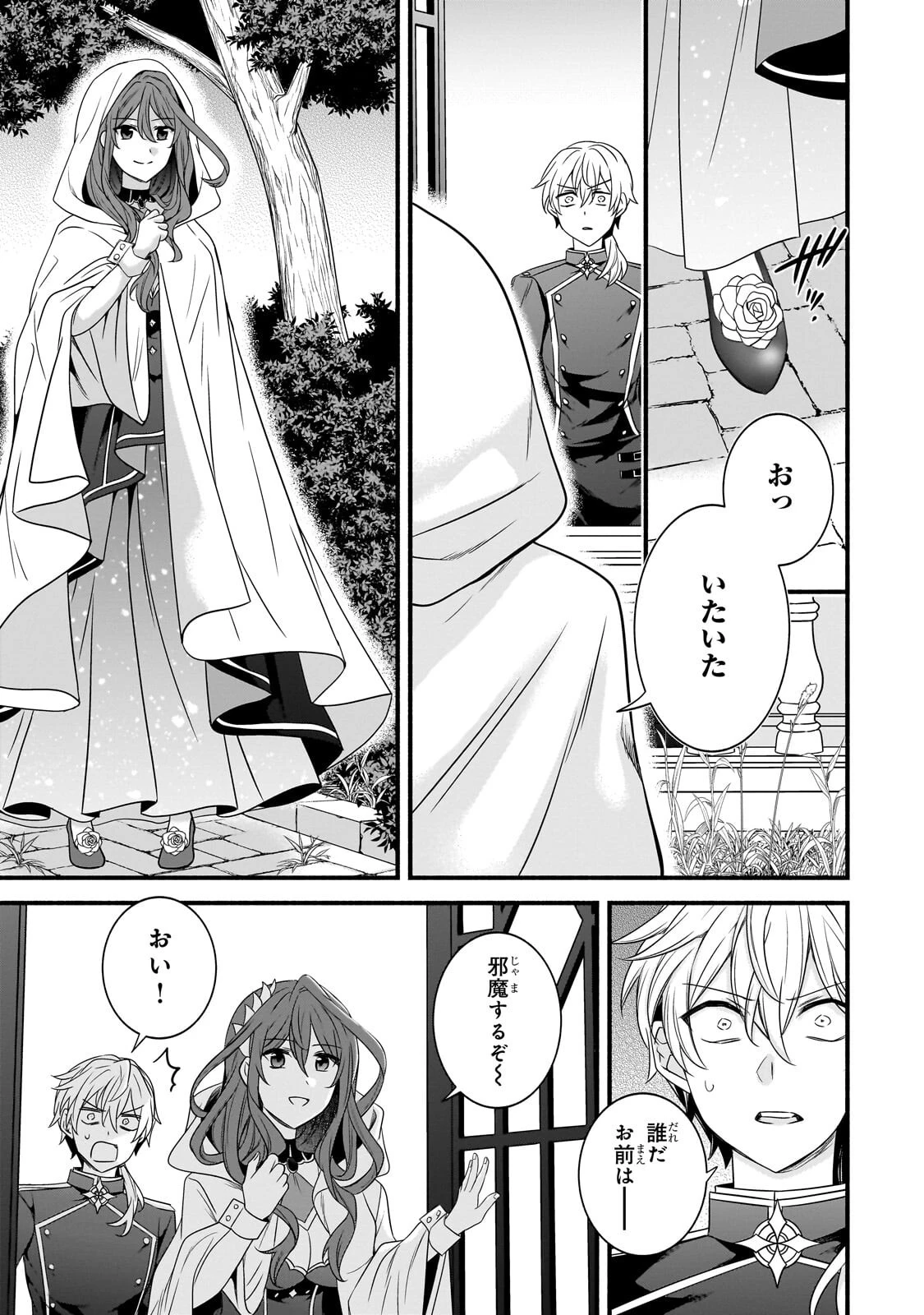 創成魔法の再現者 第34話 - 23