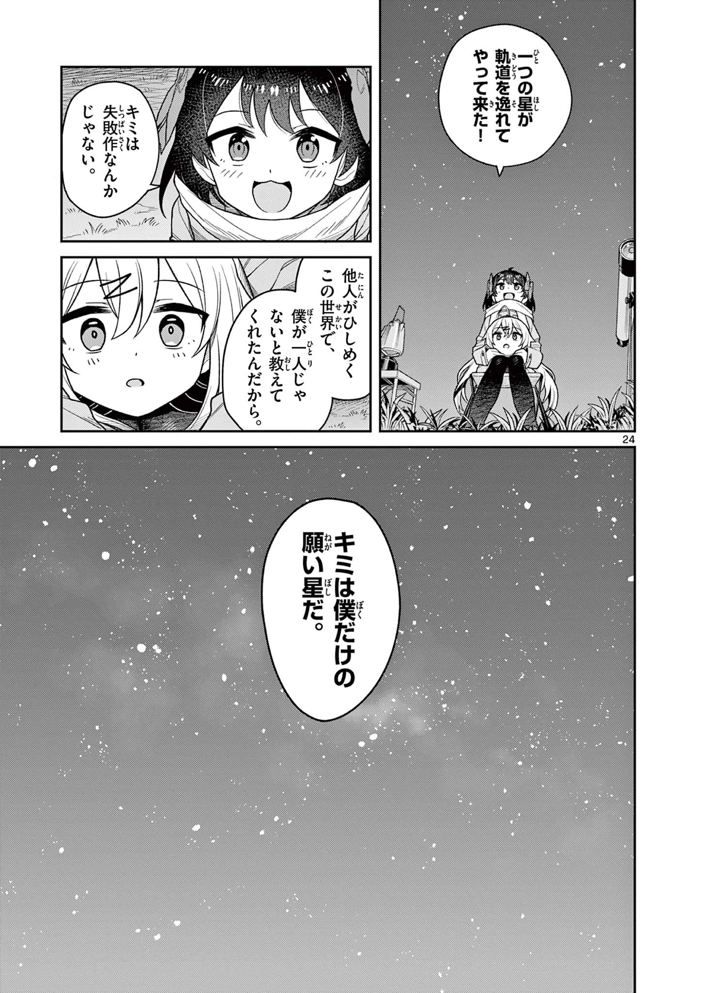 てくのぱにっくゆにばーす 第4話 - 25