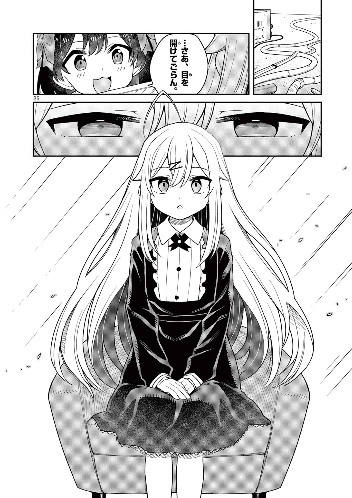 てくのぱにっくゆにばーす 第4話 - 26