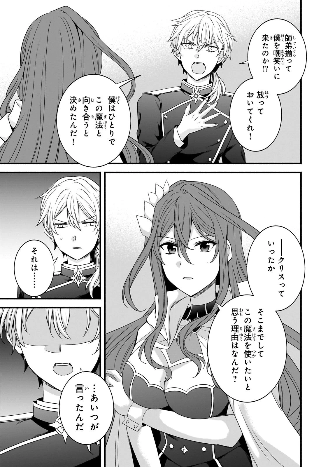 創成魔法の再現者 第34話 - 25