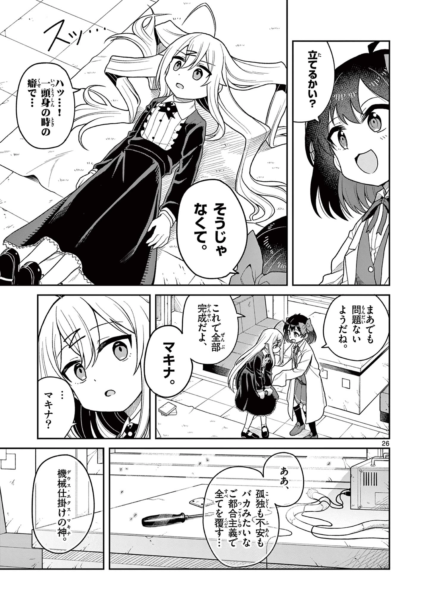 てくのぱにっくゆにばーす 第4話 - 27