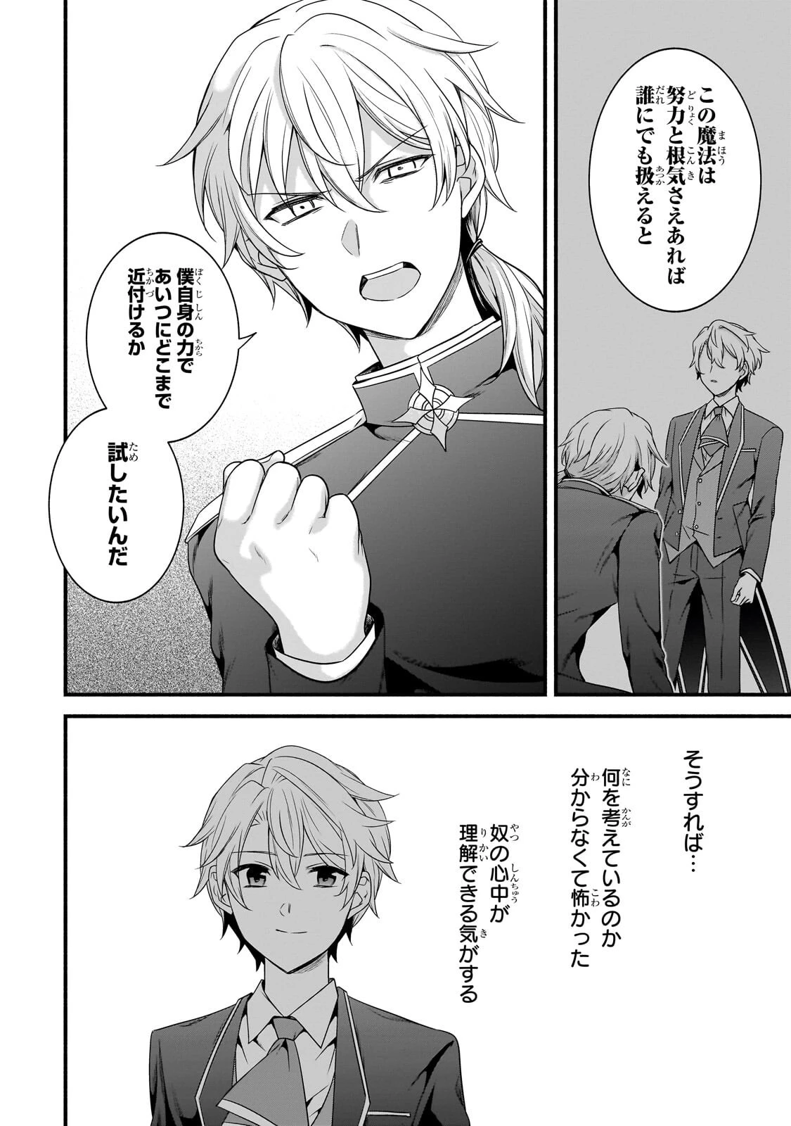 創成魔法の再現者 第34話 - 26