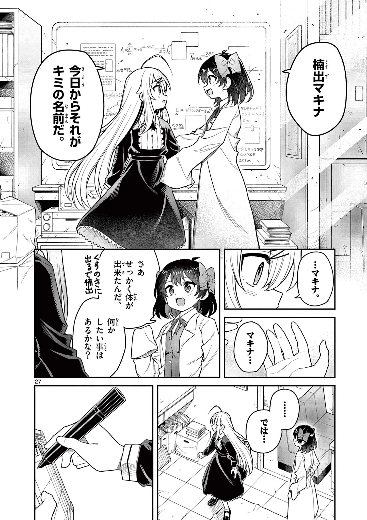 てくのぱにっくゆにばーす 第4話 - 28