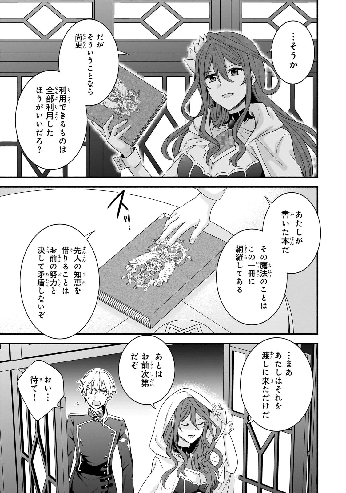 創成魔法の再現者 第34話 - 27