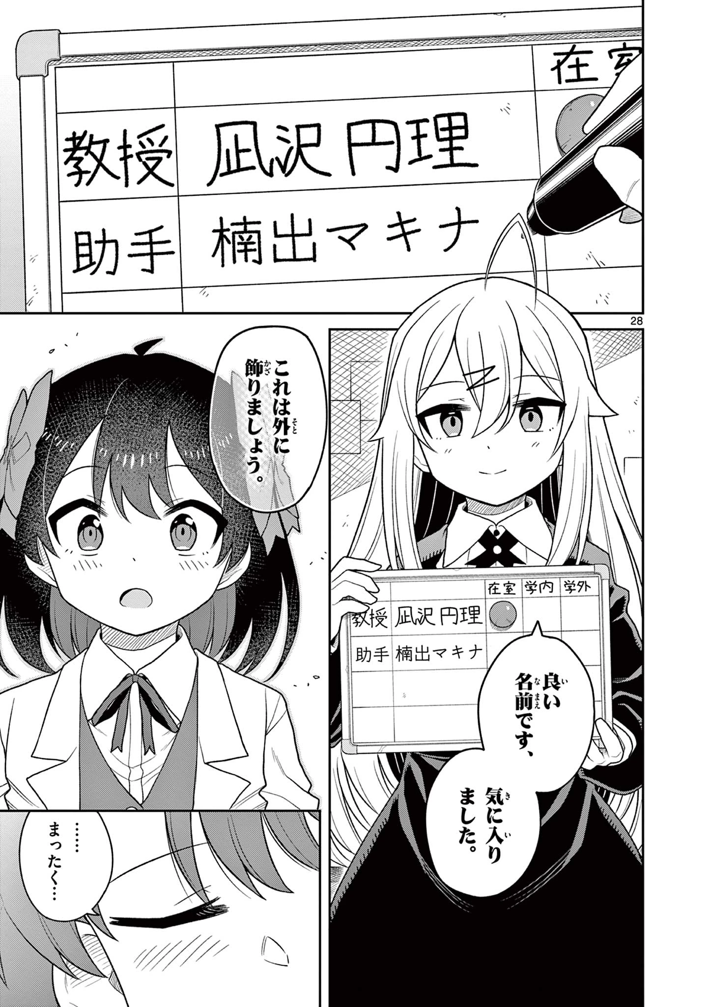 てくのぱにっくゆにばーす 第4話 - 29
