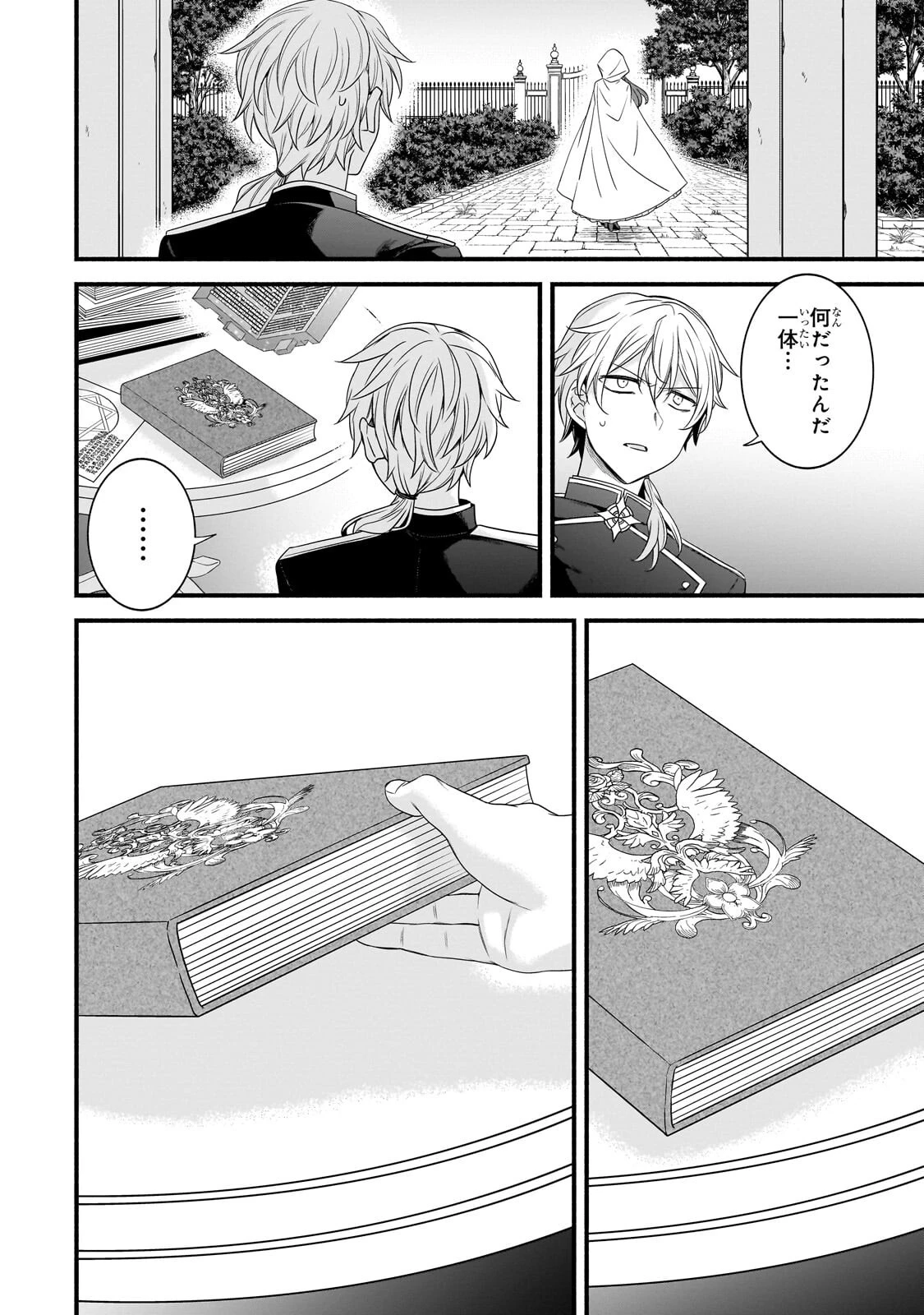 創成魔法の再現者 第34話 - 28