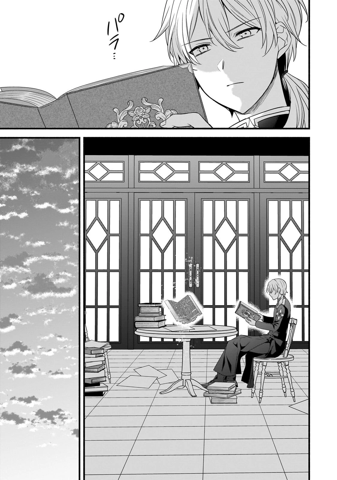 創成魔法の再現者 第34話 - 29