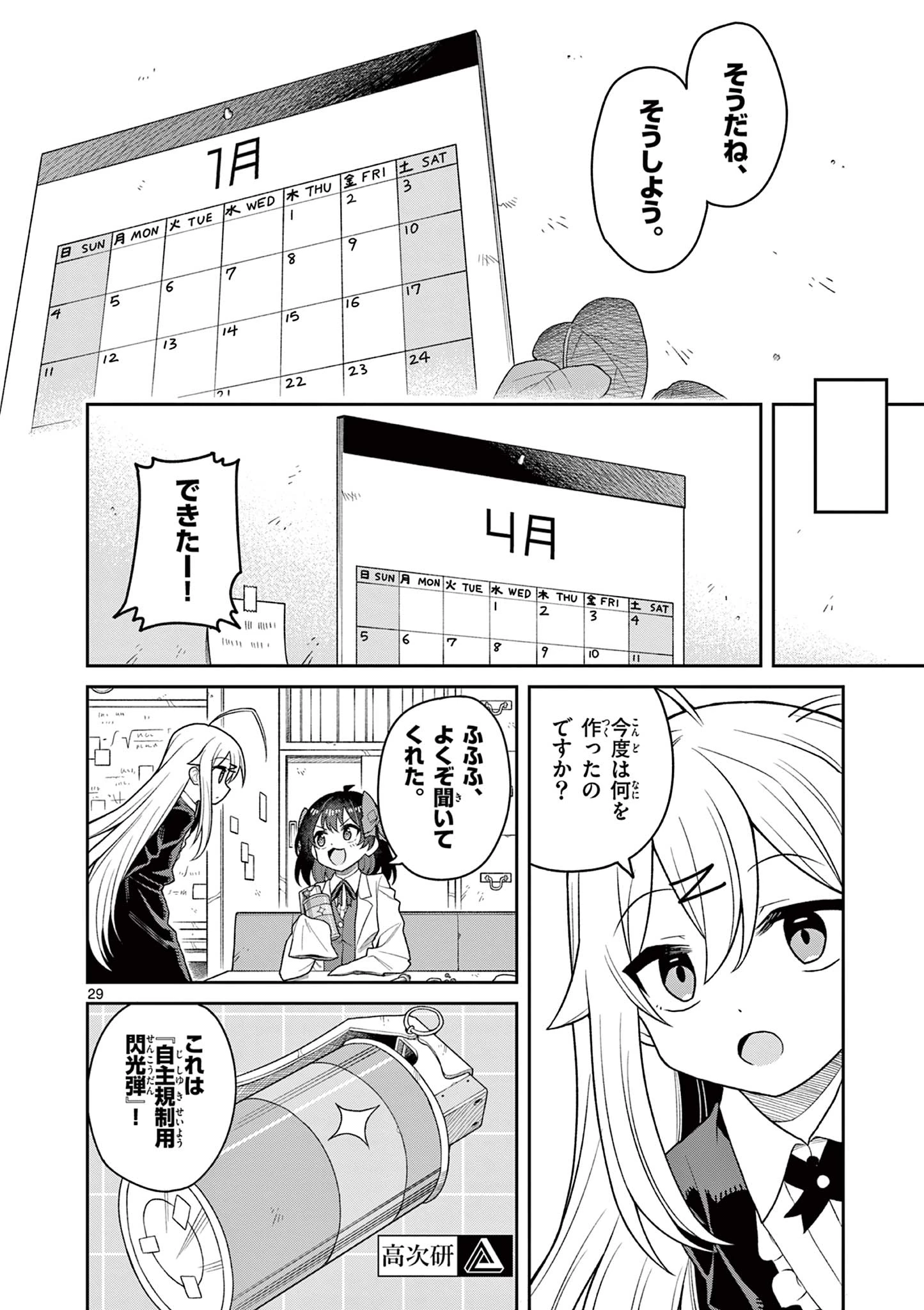 てくのぱにっくゆにばーす 第4話 - 30