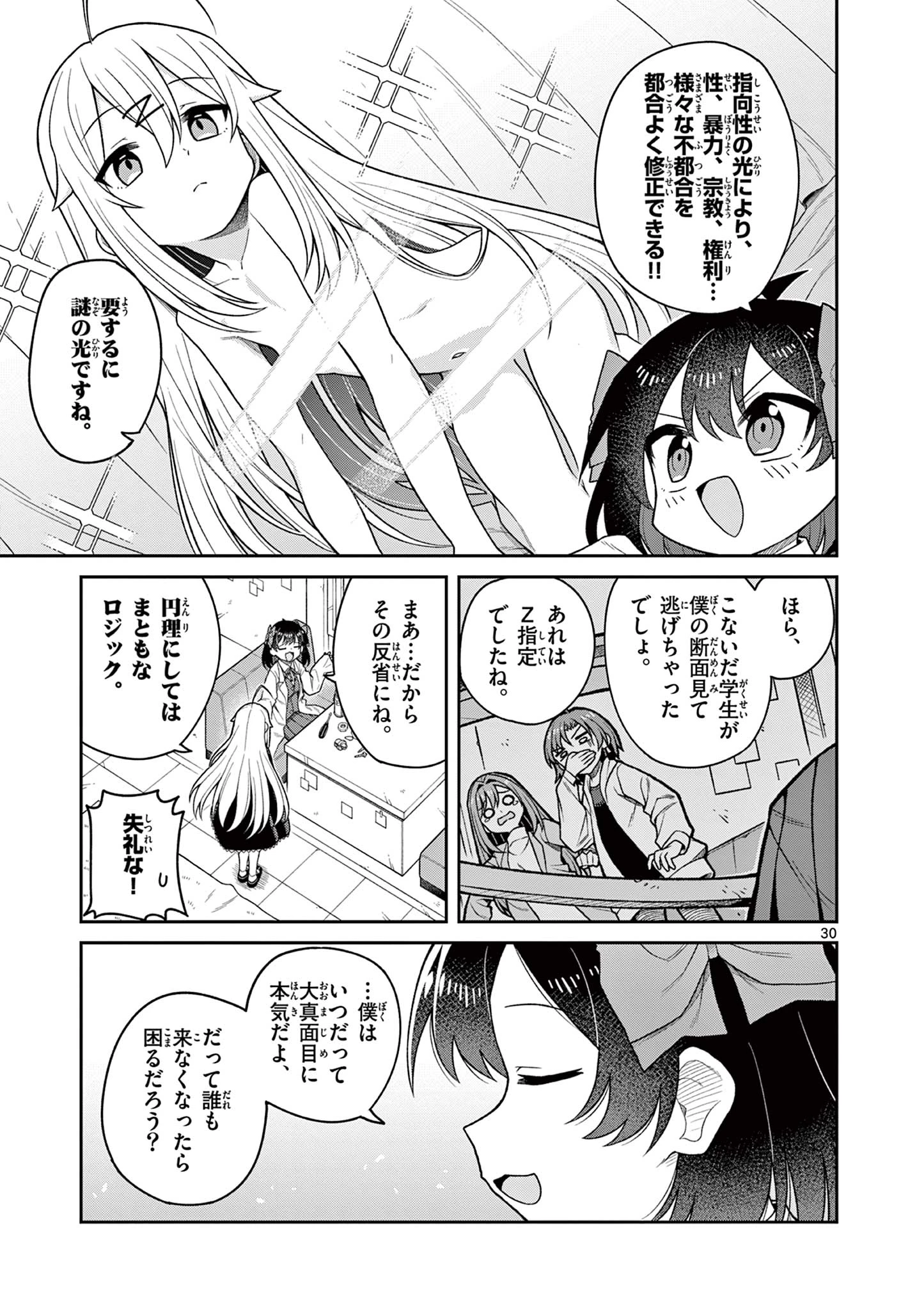てくのぱにっくゆにばーす 第4話 - 31