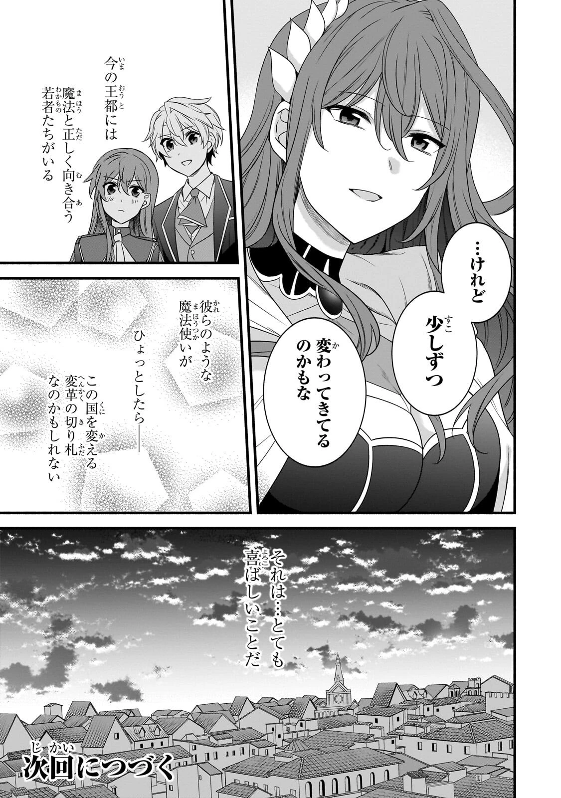 創成魔法の再現者 第34話 - 31