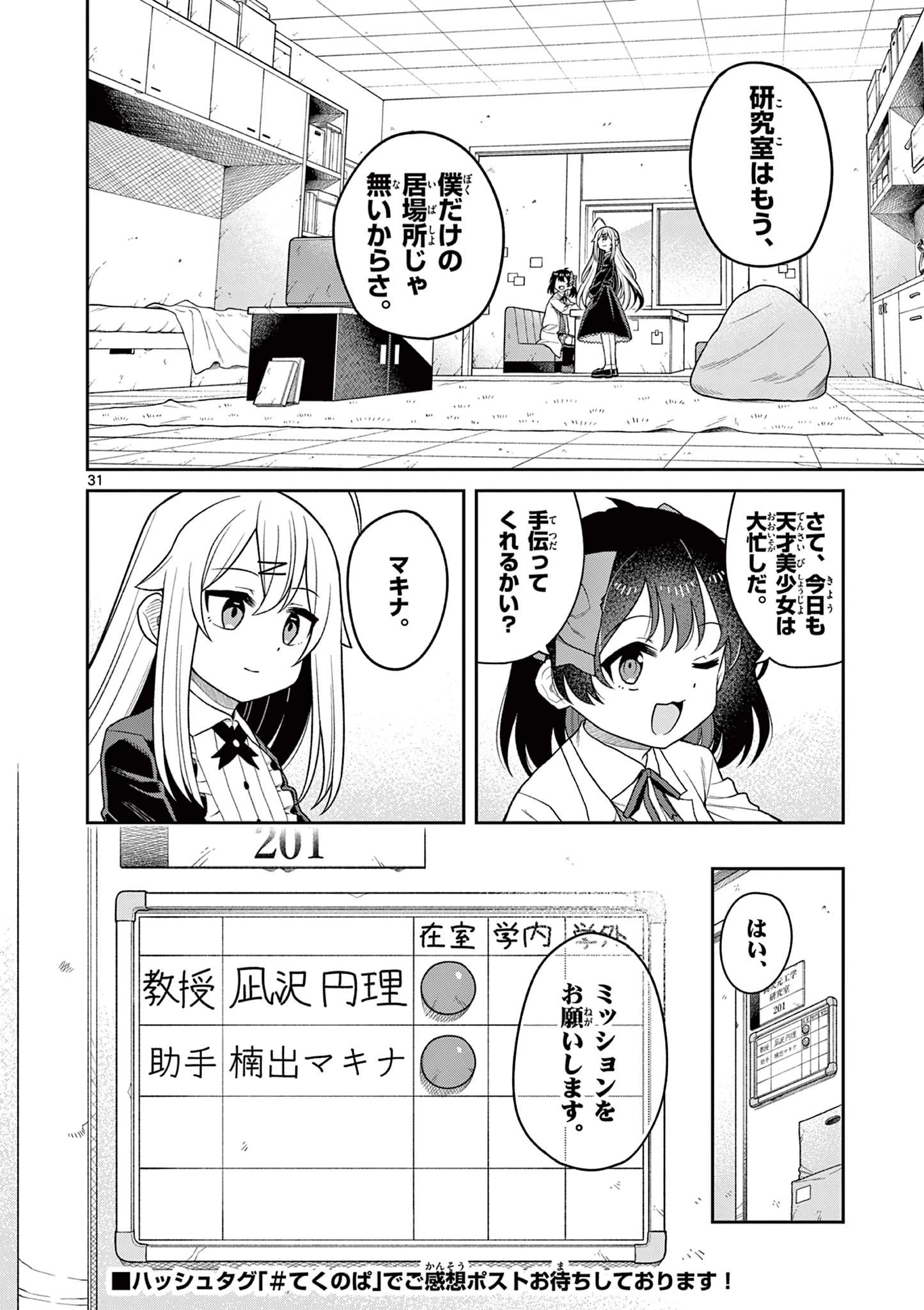 てくのぱにっくゆにばーす 第4話 - 32