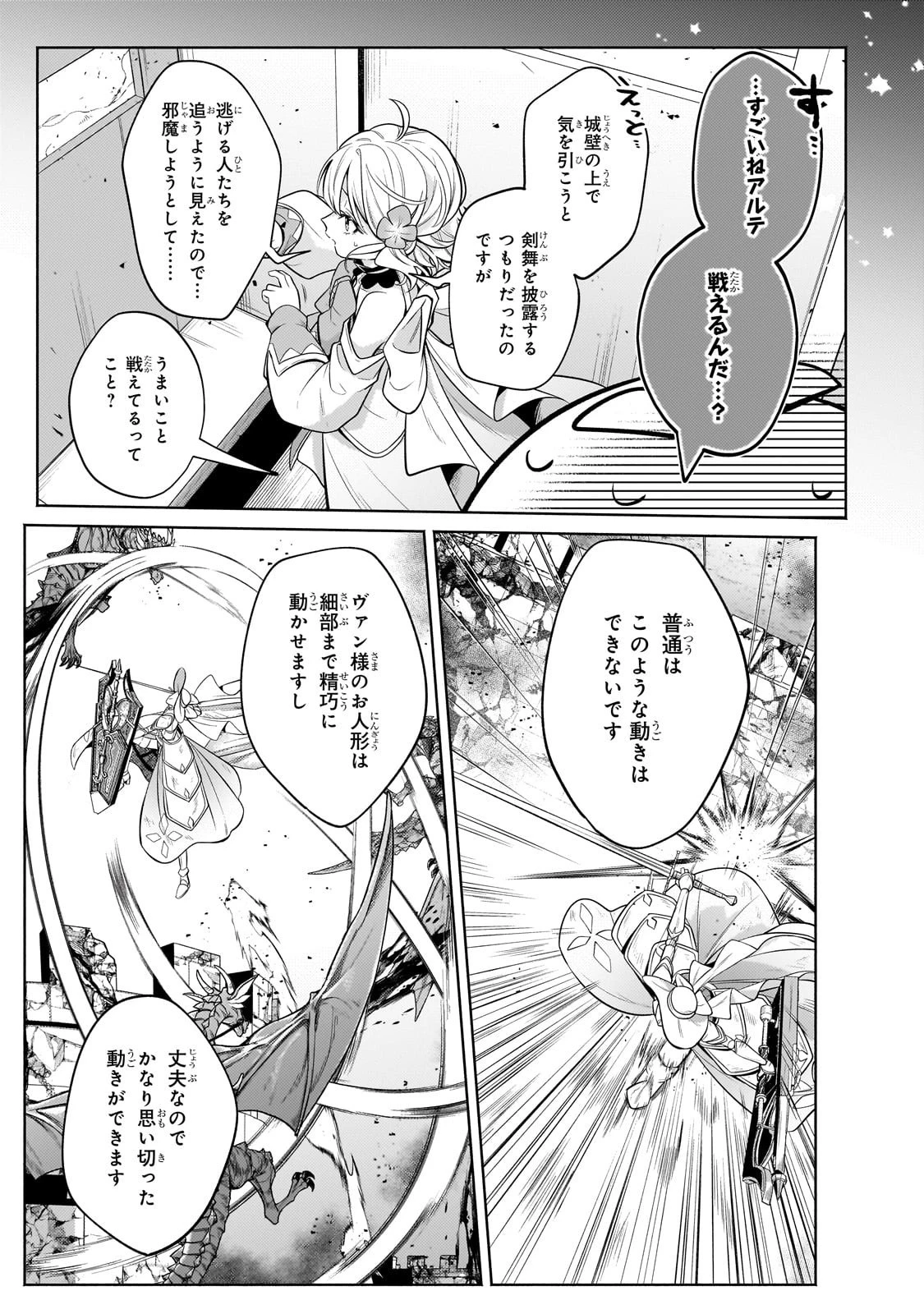 お気楽領主の楽しい領地防衛 〜生産系魔術で名もなき村を最強の城塞都市に〜 第39話 - 3