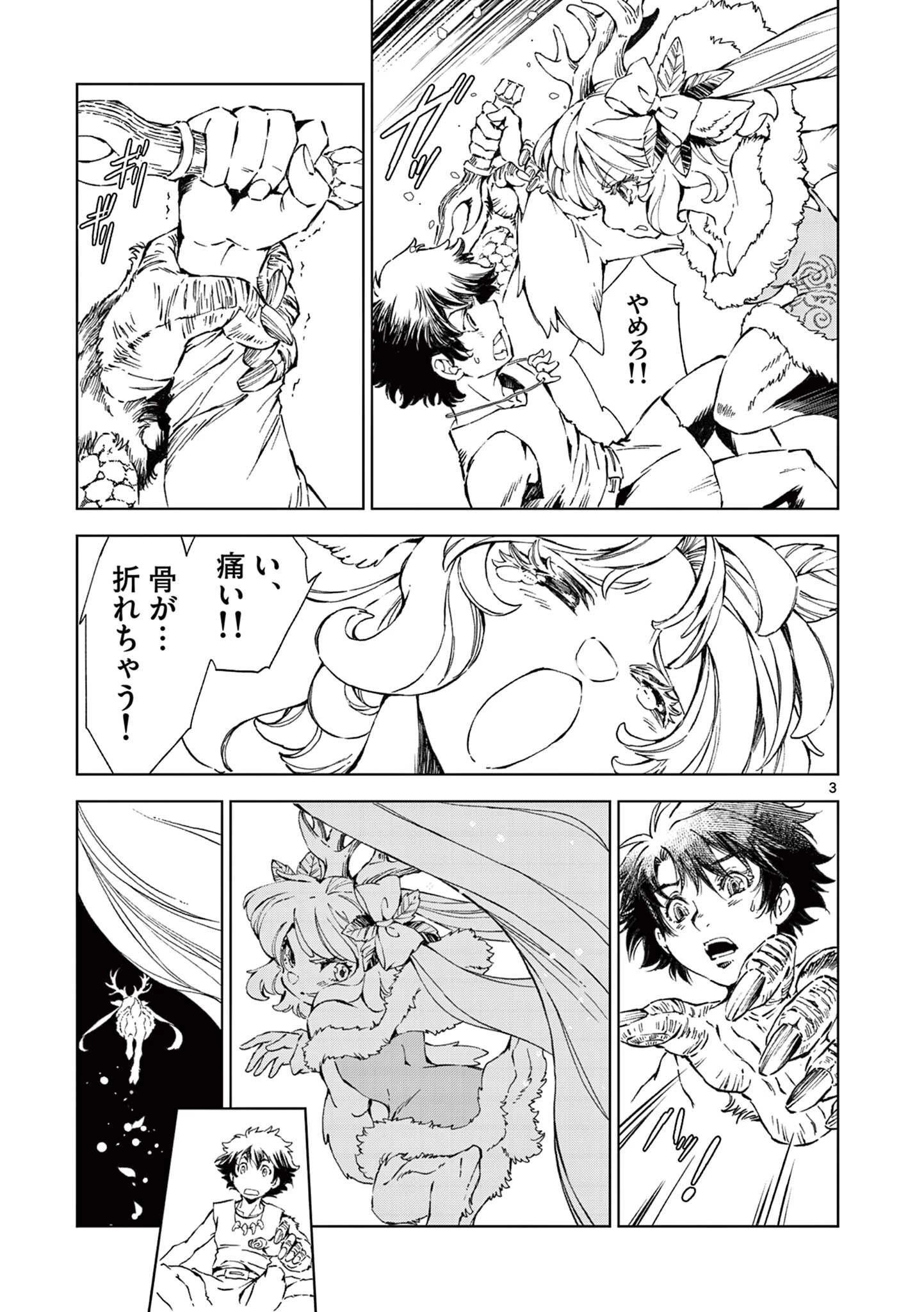 KAMUDO 風の神門 第11話 - 3