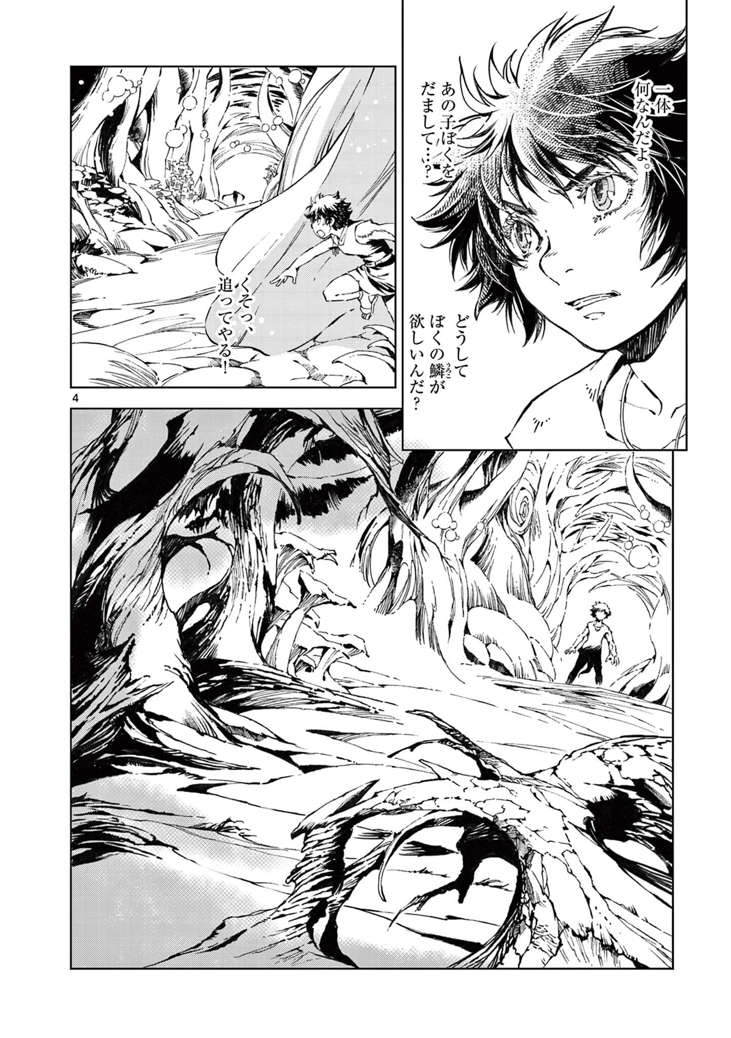 KAMUDO 風の神門 第11話 - 4