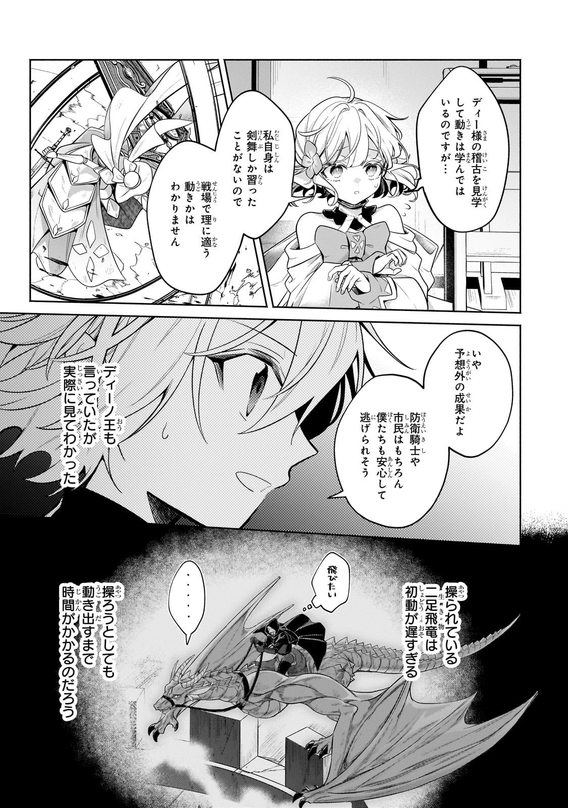 お気楽領主の楽しい領地防衛 〜生産系魔術で名もなき村を最強の城塞都市に〜 第39話 - 5