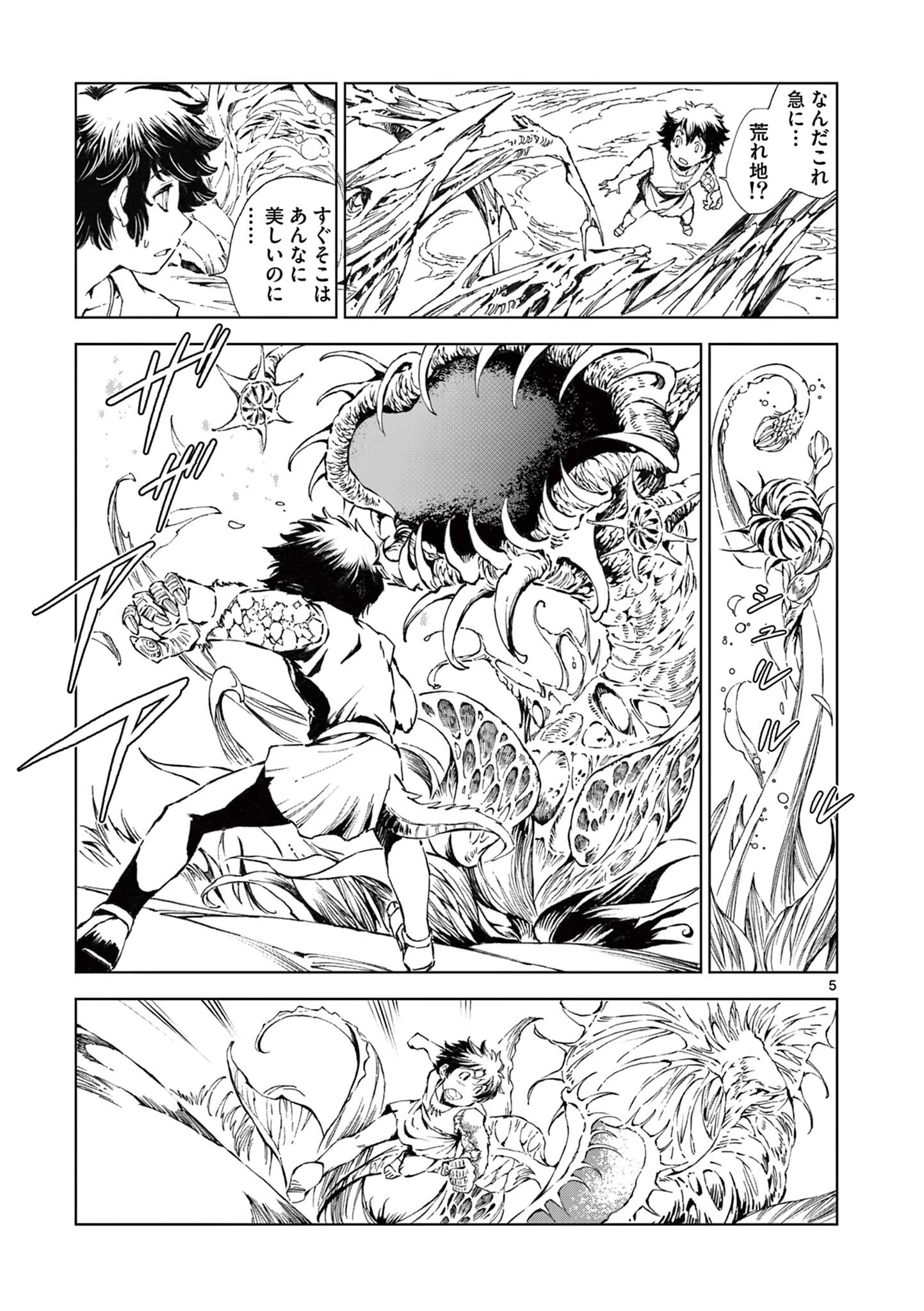 KAMUDO 風の神門 第11話 - 5