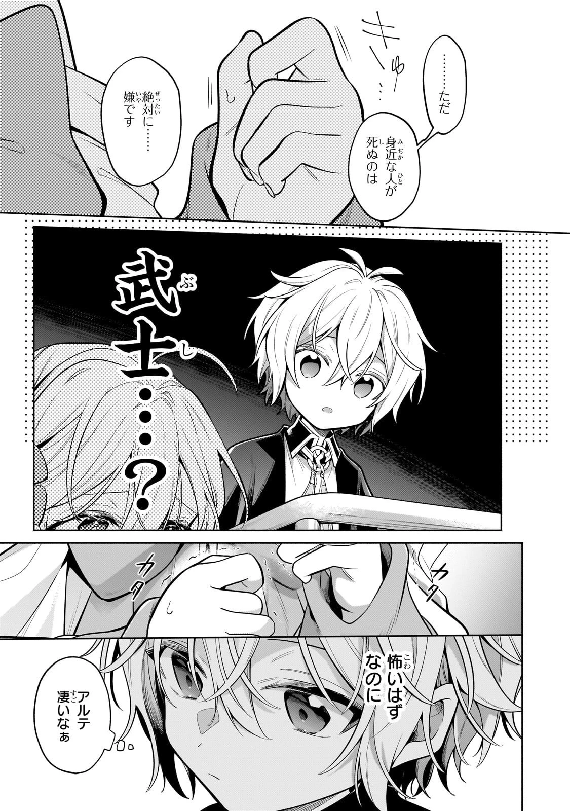 お気楽領主の楽しい領地防衛 〜生産系魔術で名もなき村を最強の城塞都市に〜 第39話 - 9