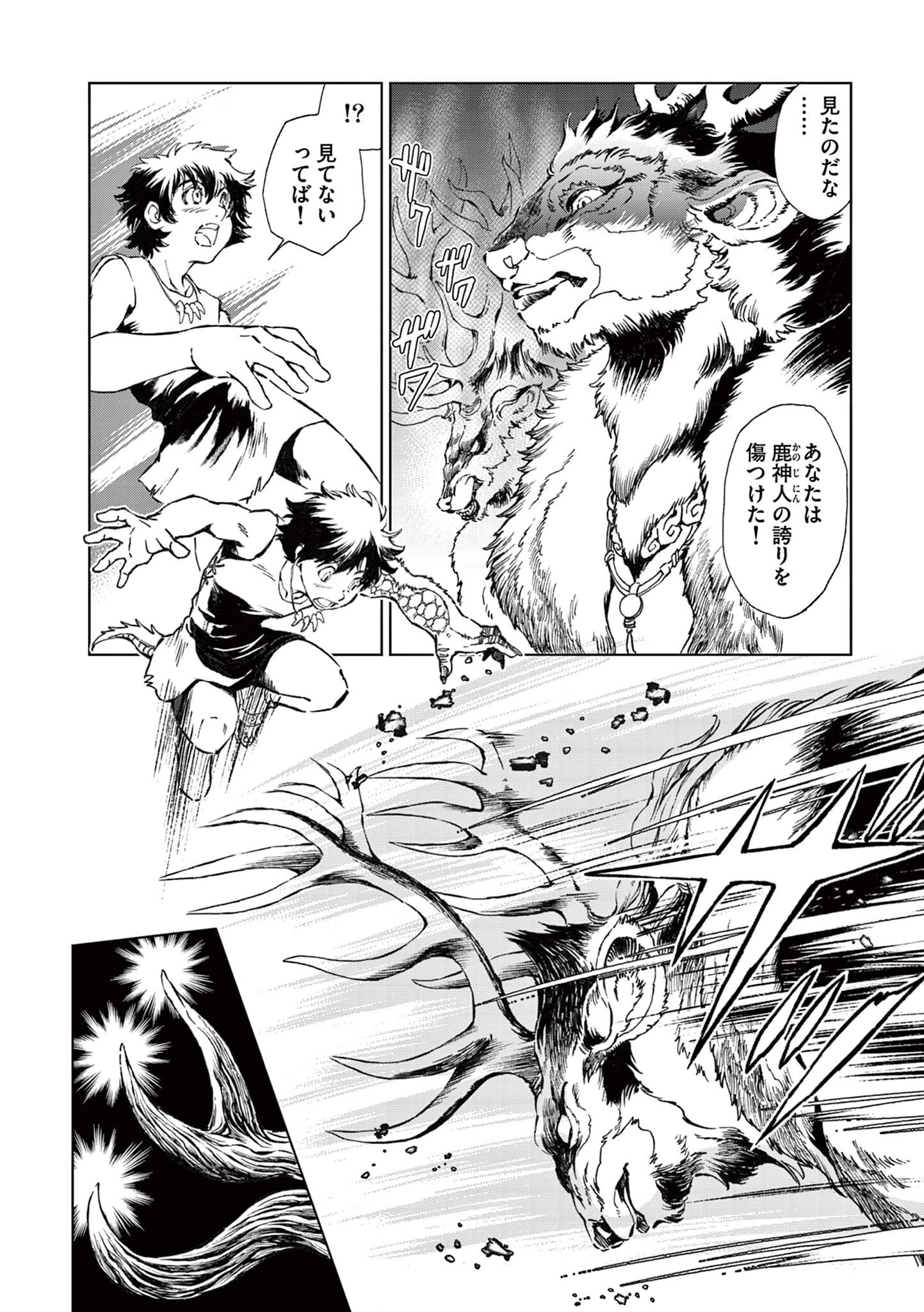 KAMUDO 風の神門 第11話 - 10