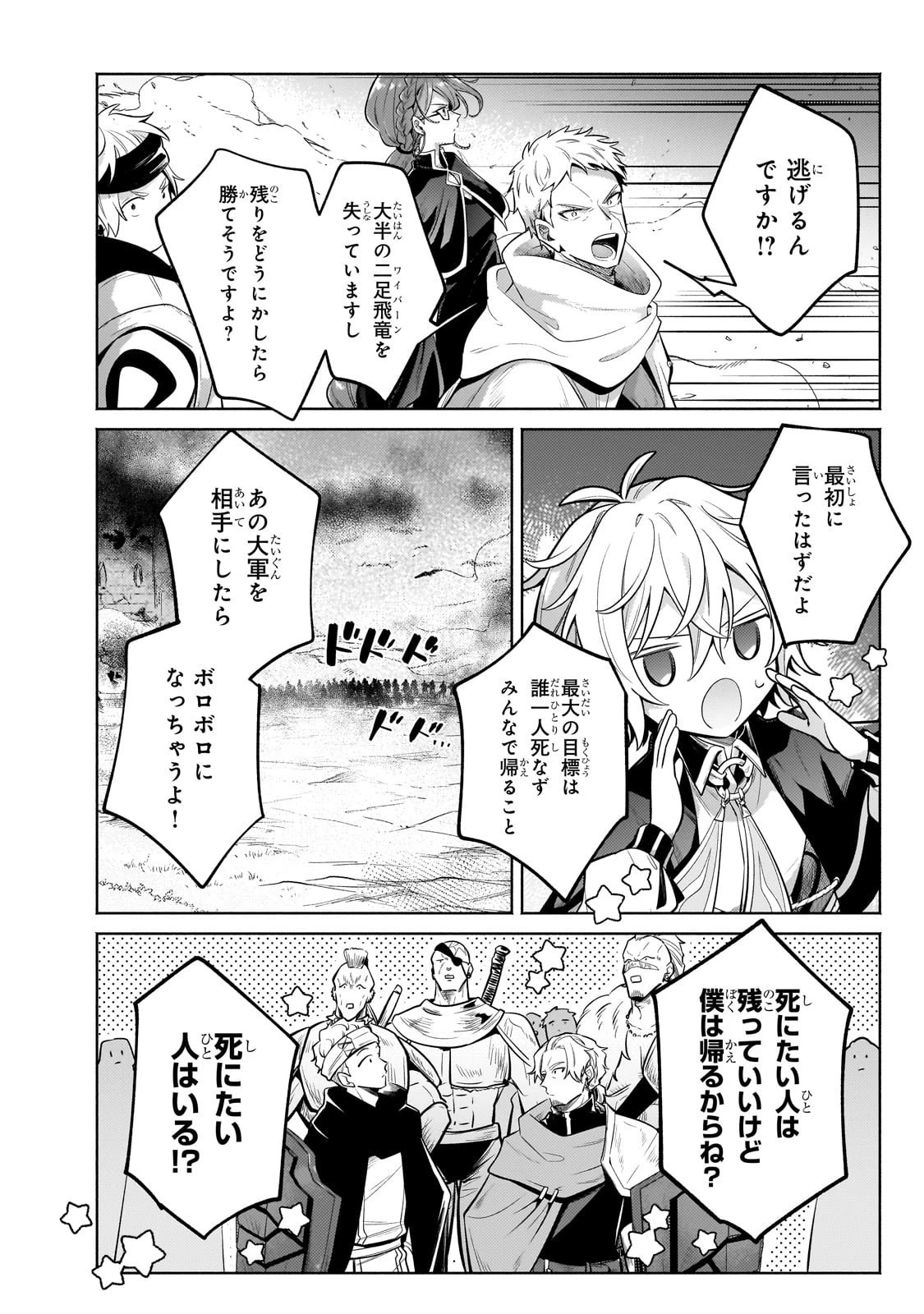 お気楽領主の楽しい領地防衛 〜生産系魔術で名もなき村を最強の城塞都市に〜 第39話 - 12