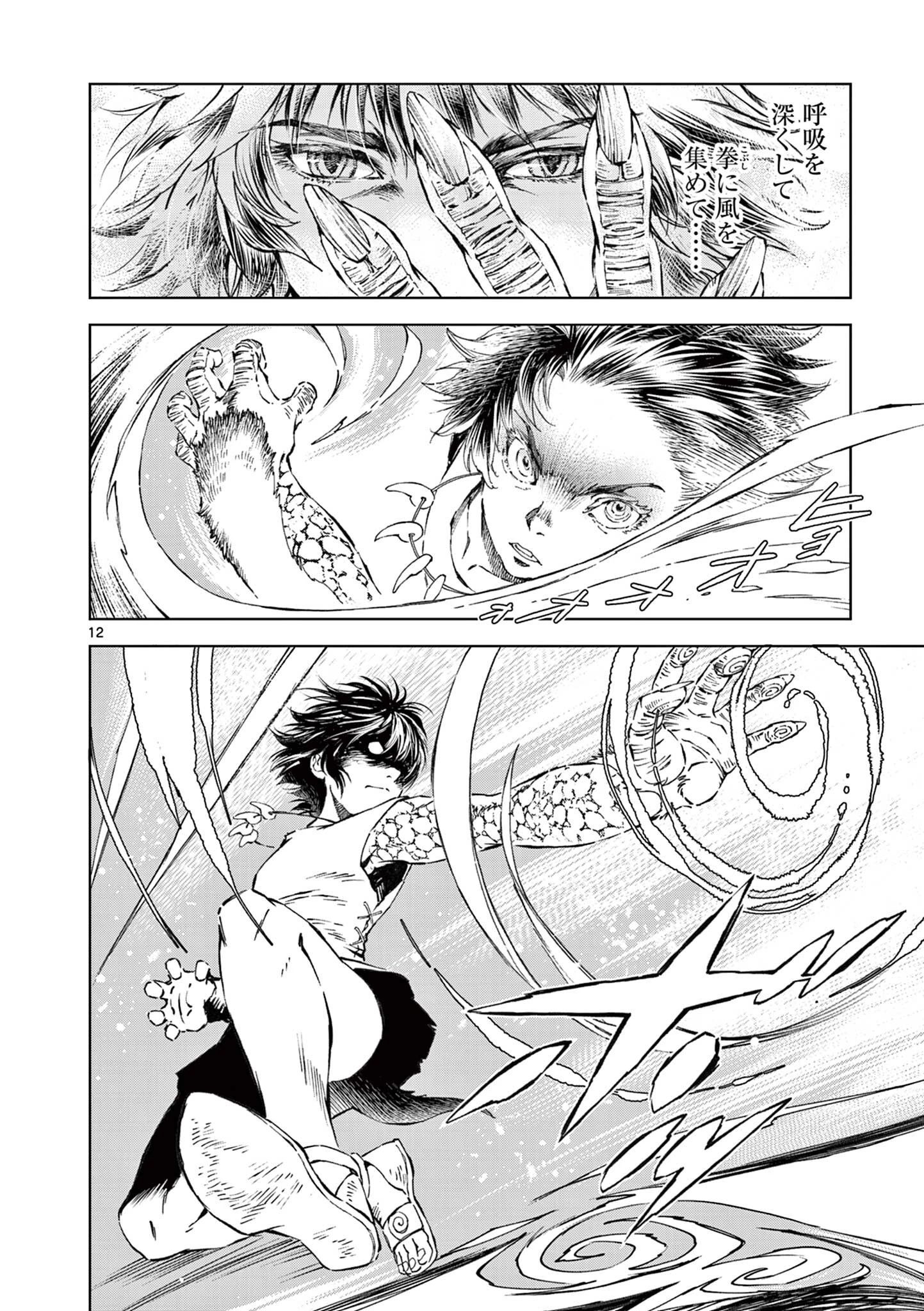 KAMUDO 風の神門 第11話 - 12