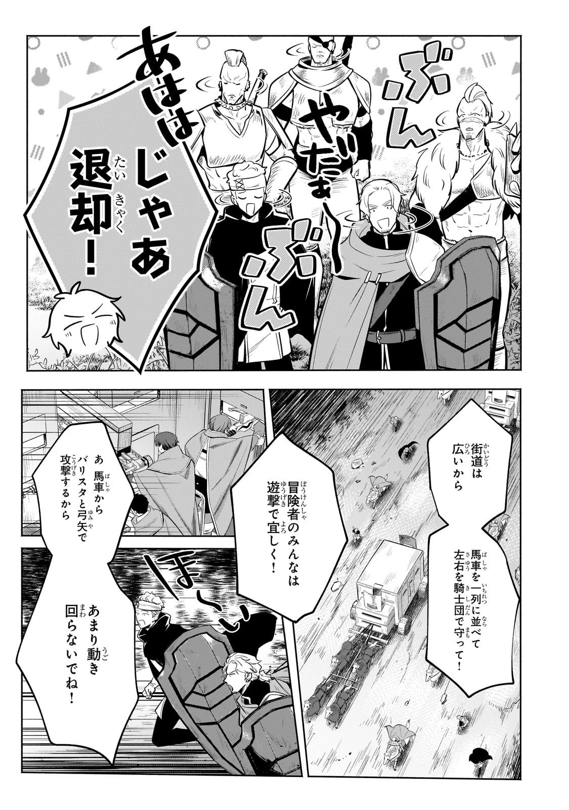 お気楽領主の楽しい領地防衛 〜生産系魔術で名もなき村を最強の城塞都市に〜 第39話 - 13