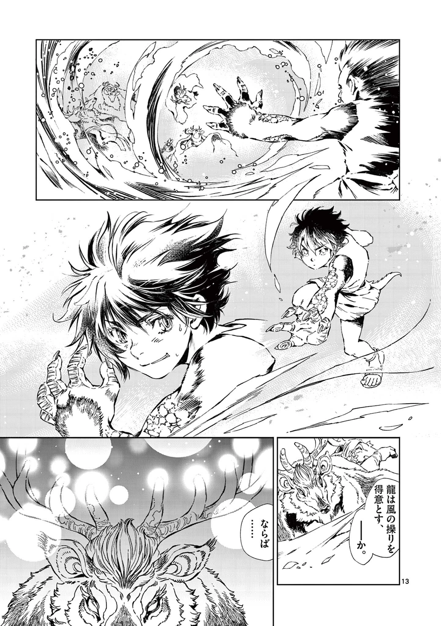 KAMUDO 風の神門 第11話 - 13