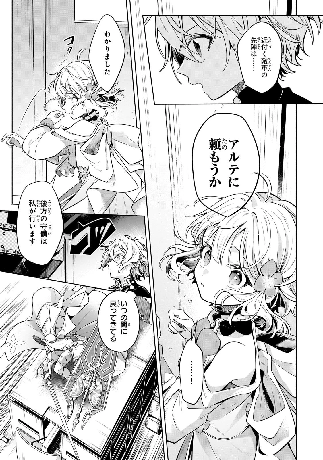 お気楽領主の楽しい領地防衛 〜生産系魔術で名もなき村を最強の城塞都市に〜 第39話 - 15