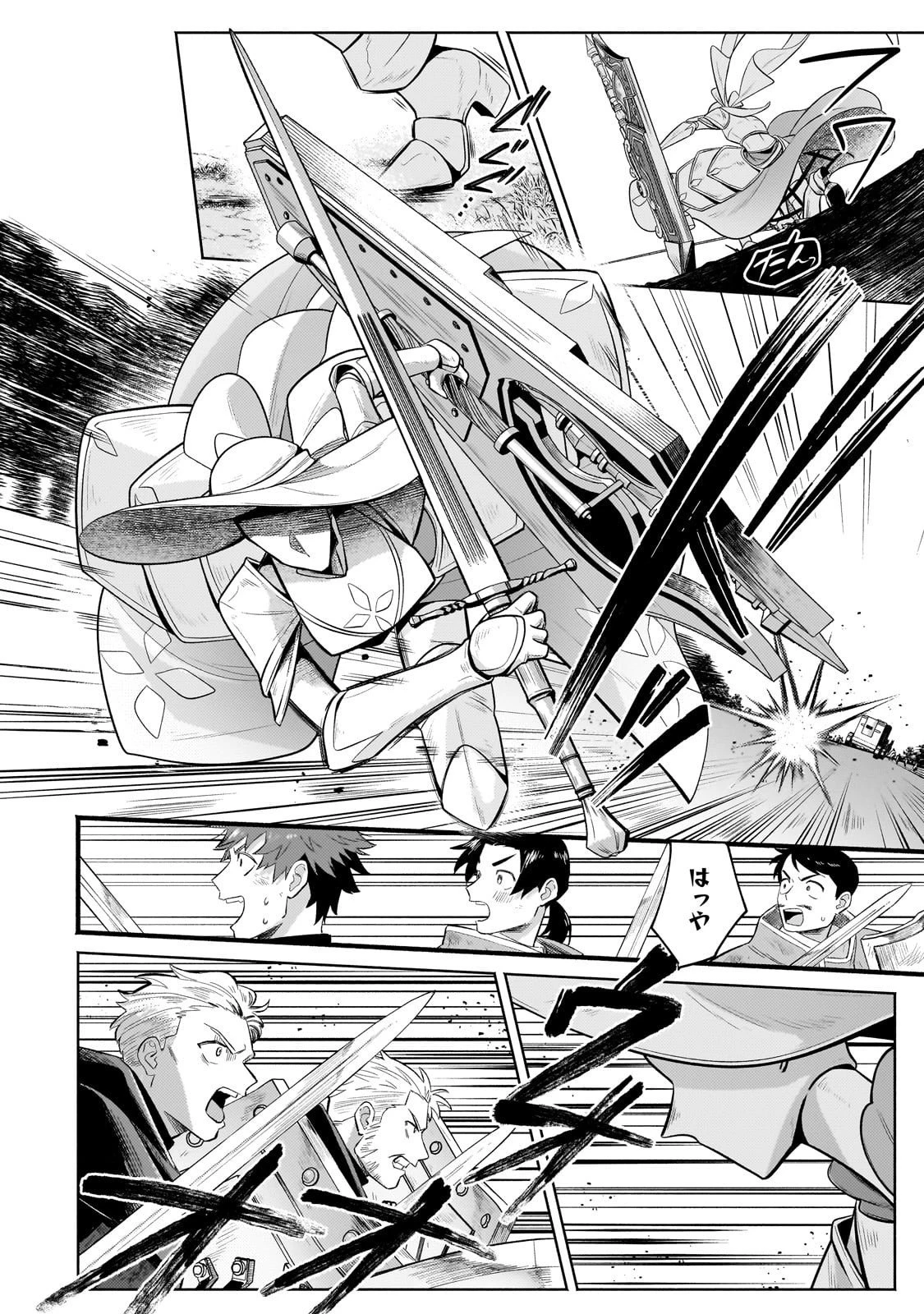 お気楽領主の楽しい領地防衛 〜生産系魔術で名もなき村を最強の城塞都市に〜 第39話 - 16