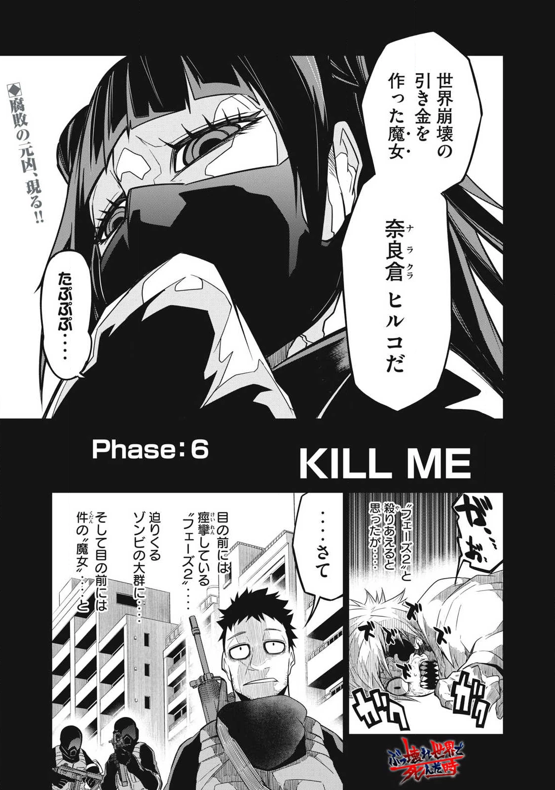 ぶっ壊れ世界で死んだ時 第6話 - 1