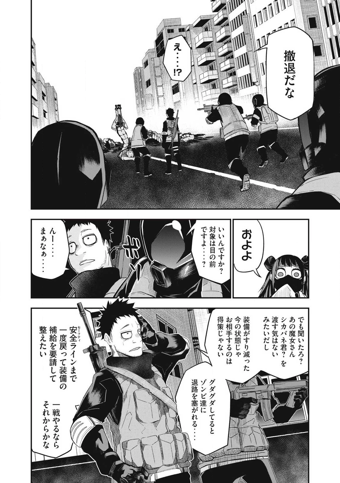 ぶっ壊れ世界で死んだ時 第6話 - 2