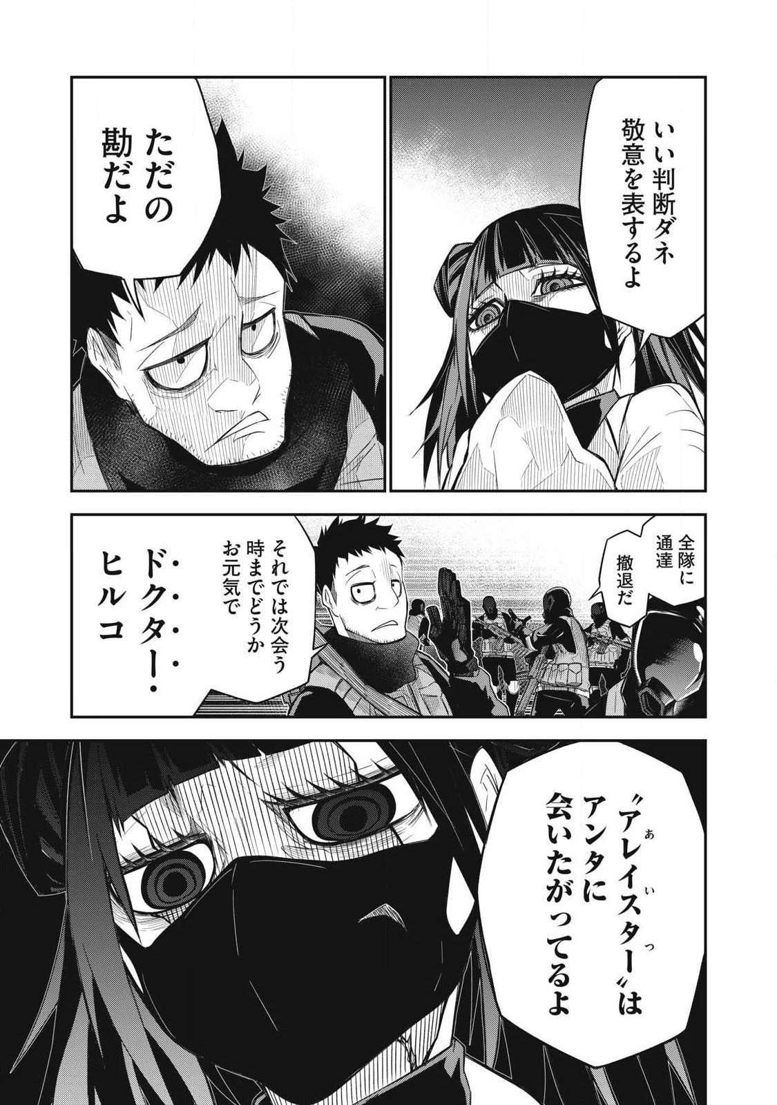 ぶっ壊れ世界で死んだ時 第6話 - 3