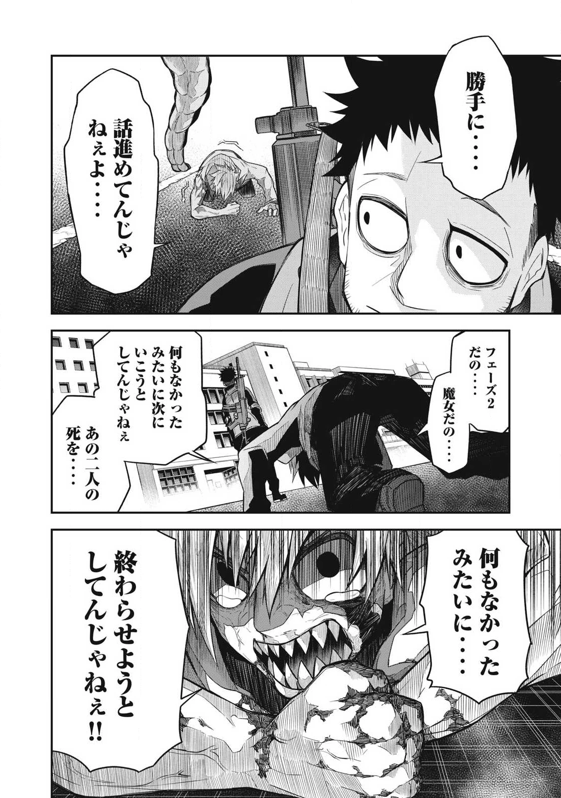 ぶっ壊れ世界で死んだ時 第6話 - 4