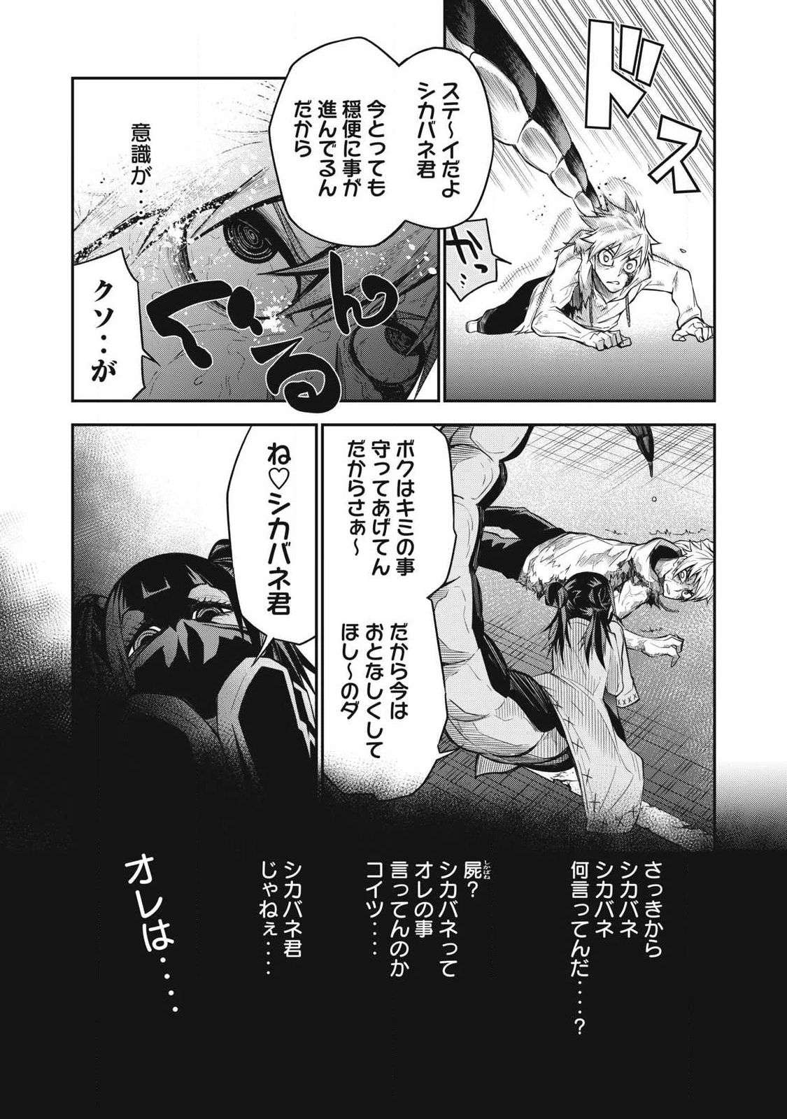 ぶっ壊れ世界で死んだ時 第6話 - 5