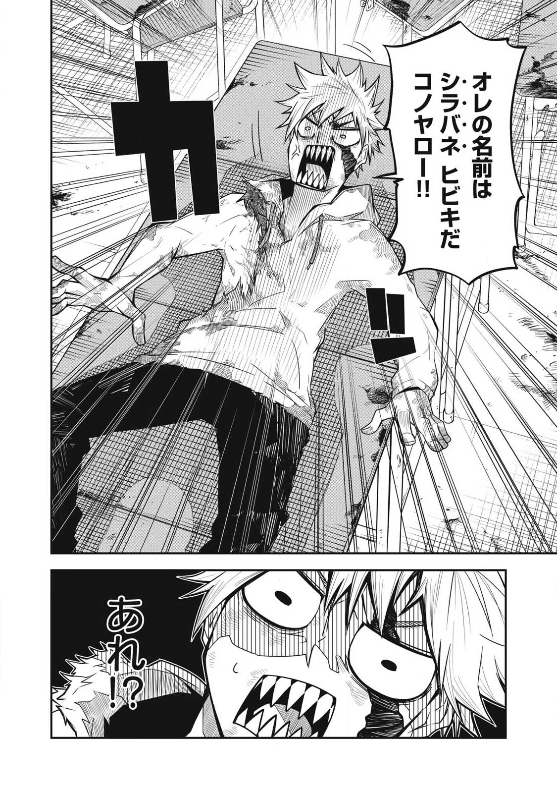 ぶっ壊れ世界で死んだ時 第6話 - 6